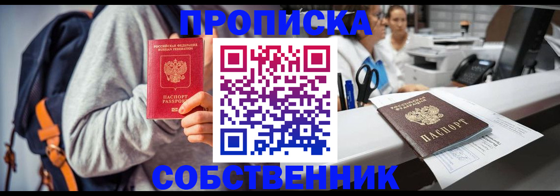 временная регистрация поиск в Чкаловске